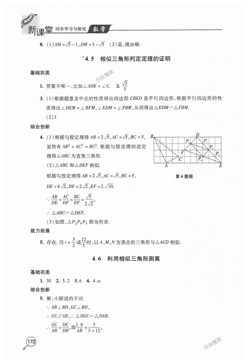 2018年新课堂同步学习与探究九年级数学上学期北师大版 第17页