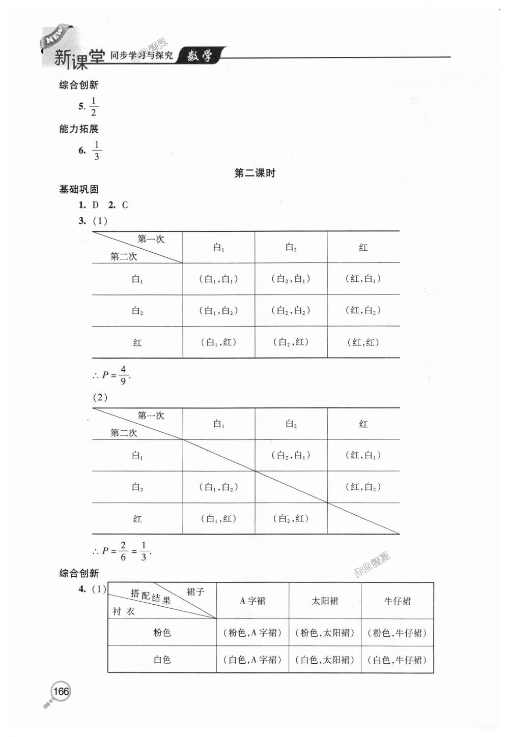 2018年新课堂同步学习与探究九年级数学上学期北师大版 第11页