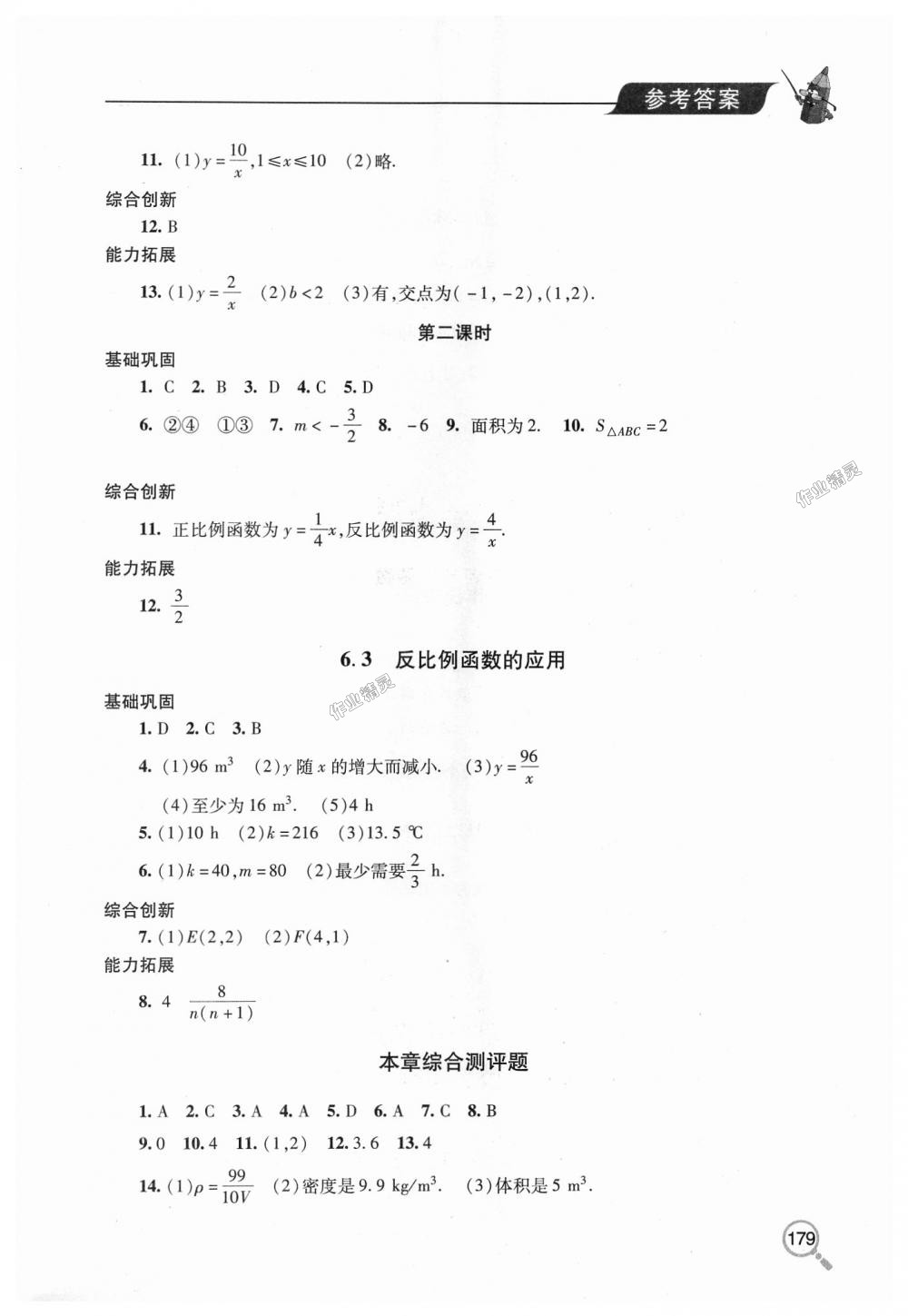 2018年新课堂同步学习与探究九年级数学上学期北师大版 第24页