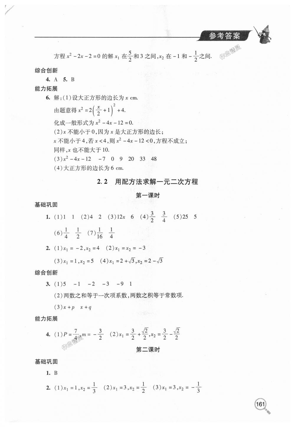 2018年新课堂同步学习与探究九年级数学上学期北师大版 第6页