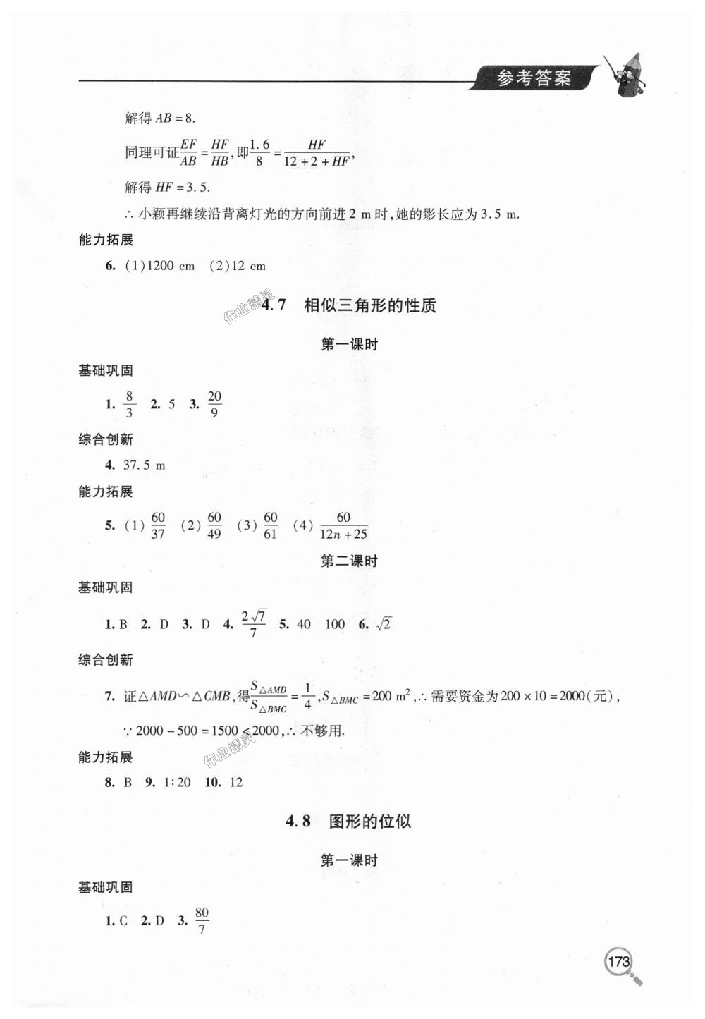 2018年新课堂同步学习与探究九年级数学上学期北师大版 第18页