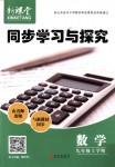 2018年新課堂同步學(xué)習(xí)與探究九年級數(shù)學(xué)上學(xué)期北師大版