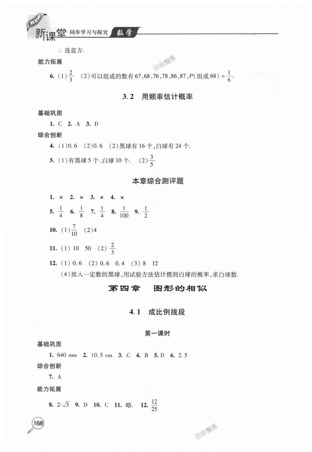 2018年新课堂同步学习与探究九年级数学上学期北师大版 第13页