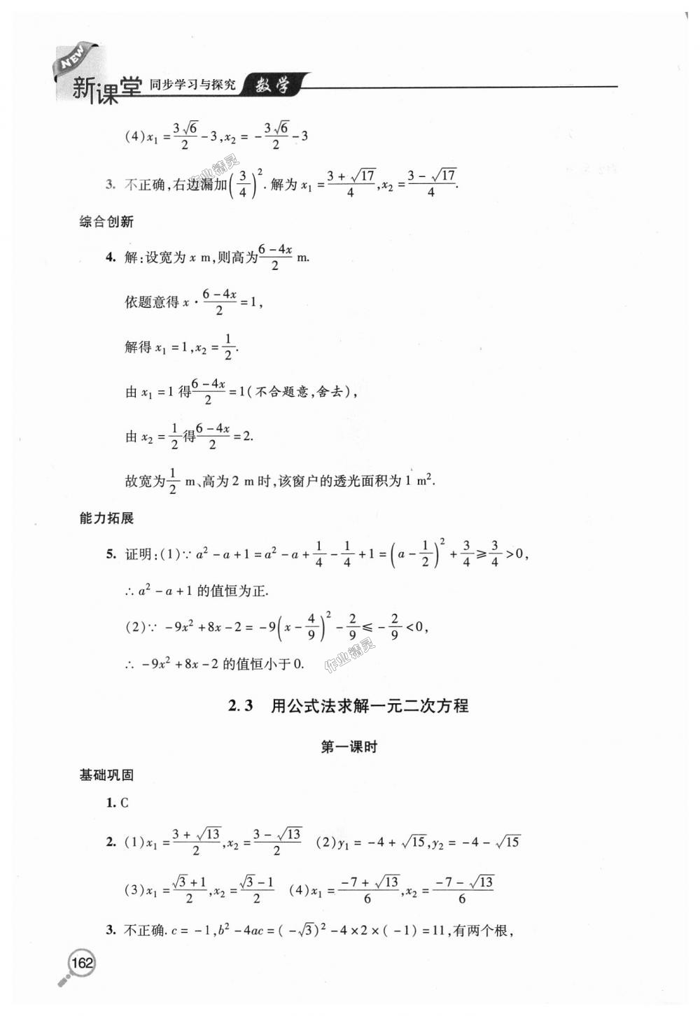 2018年新课堂同步学习与探究九年级数学上学期北师大版 第7页