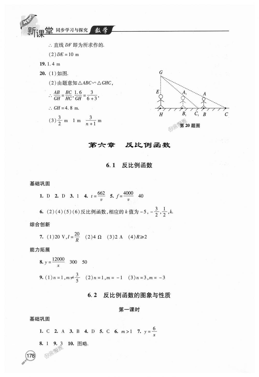 2018年新课堂同步学习与探究九年级数学上学期北师大版 第23页