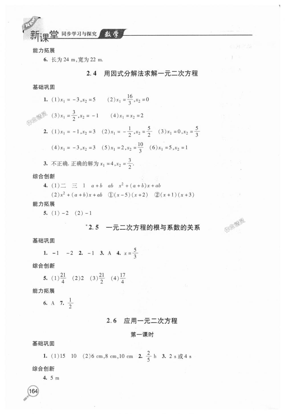 2018年新课堂同步学习与探究九年级数学上学期北师大版 第9页