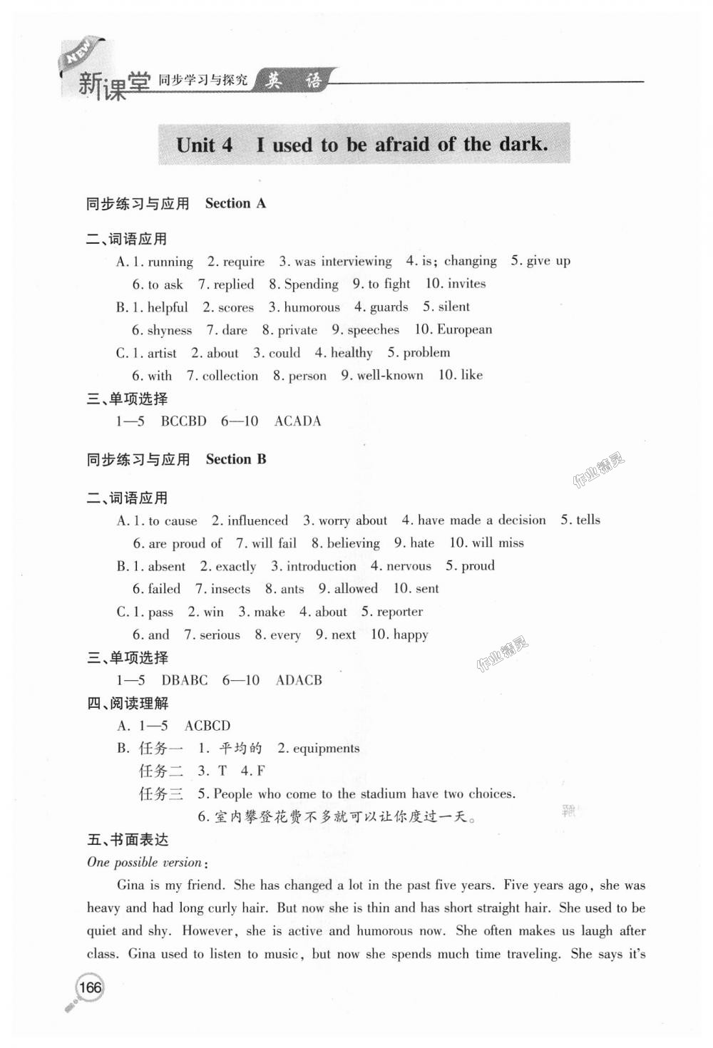 2018年新课堂同步学习与探究九年级英语上学期人教版 第5页