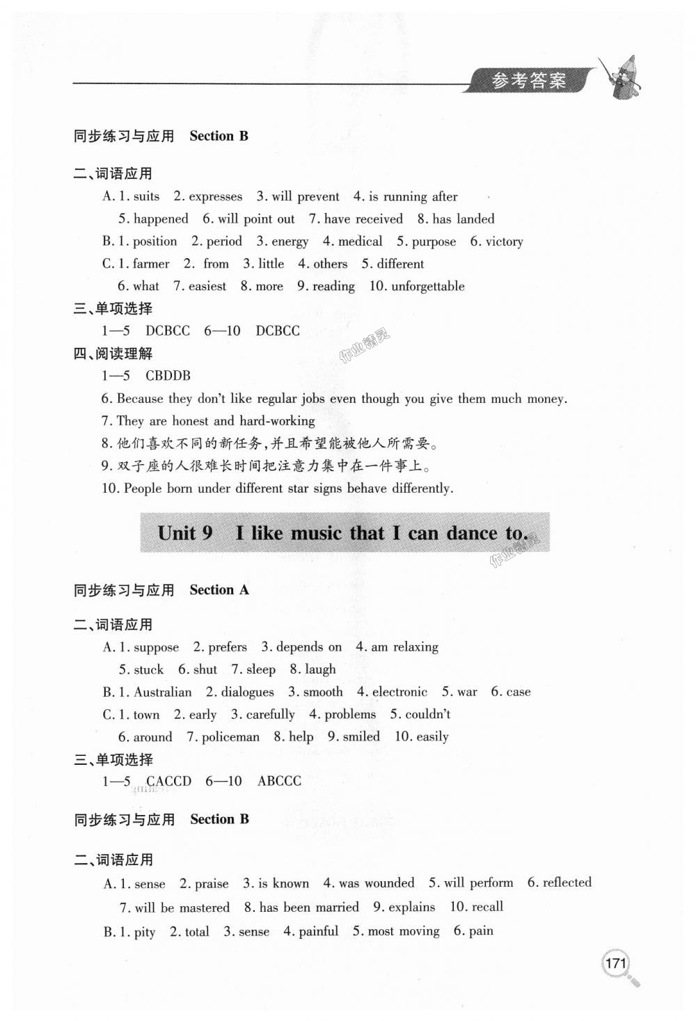 2018年新课堂同步学习与探究九年级英语上学期人教版 第10页