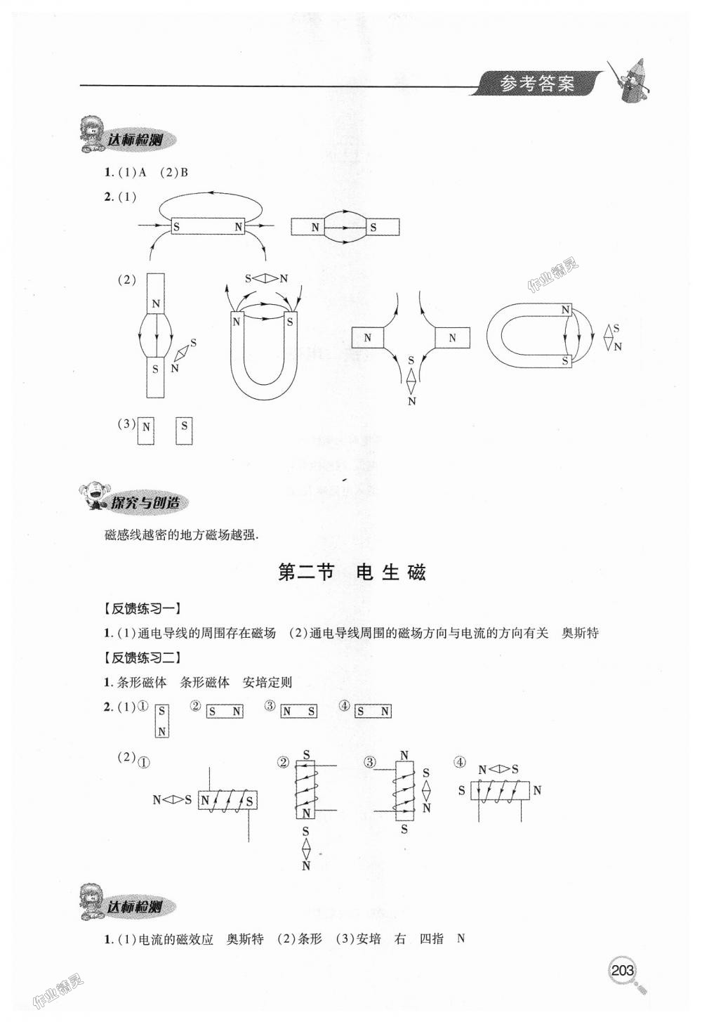 2018年新課堂同步學(xué)習(xí)與探究九年級物理全一冊 第31頁