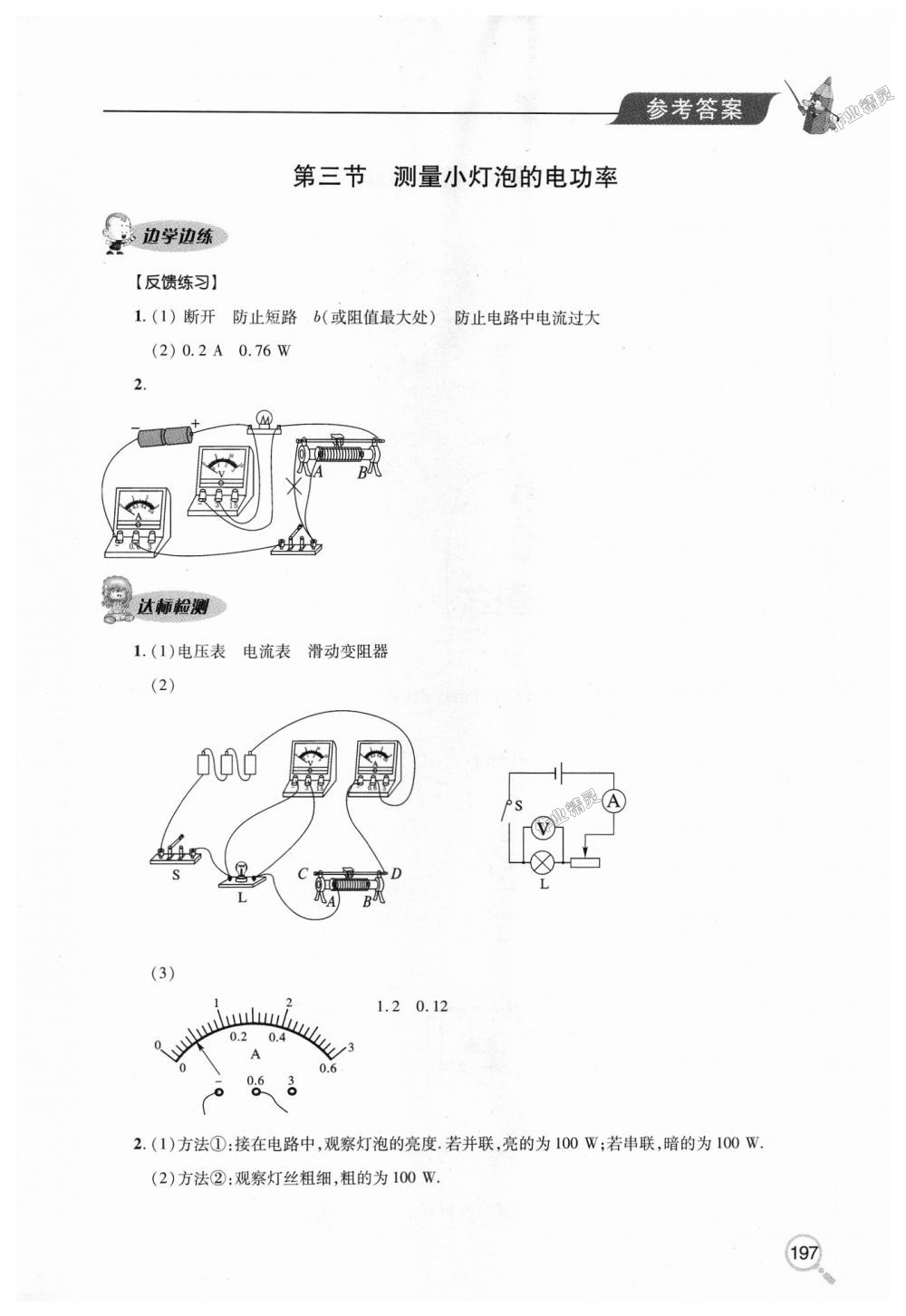 2018年新课堂同步学习与探究九年级物理全一册 第25页