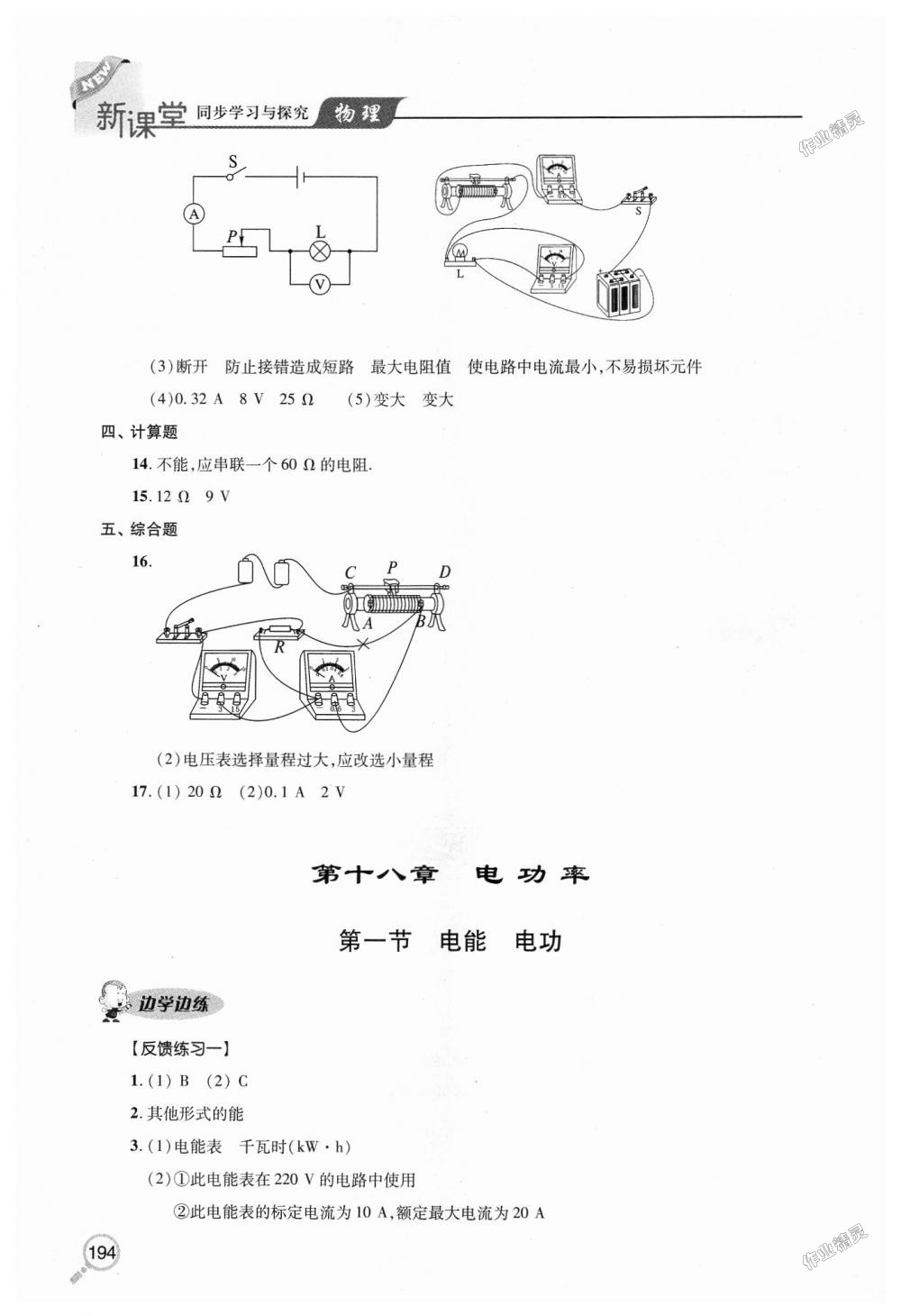 2018年新课堂同步学习与探究九年级物理全一册 第22页