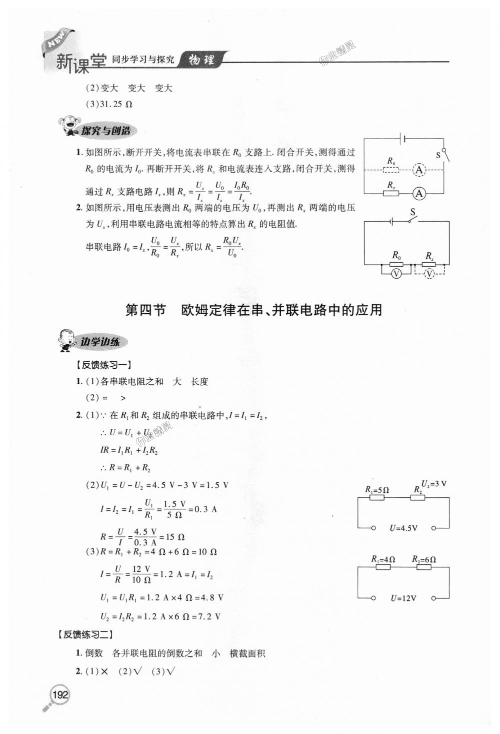 2018年新课堂同步学习与探究九年级物理全一册 第20页