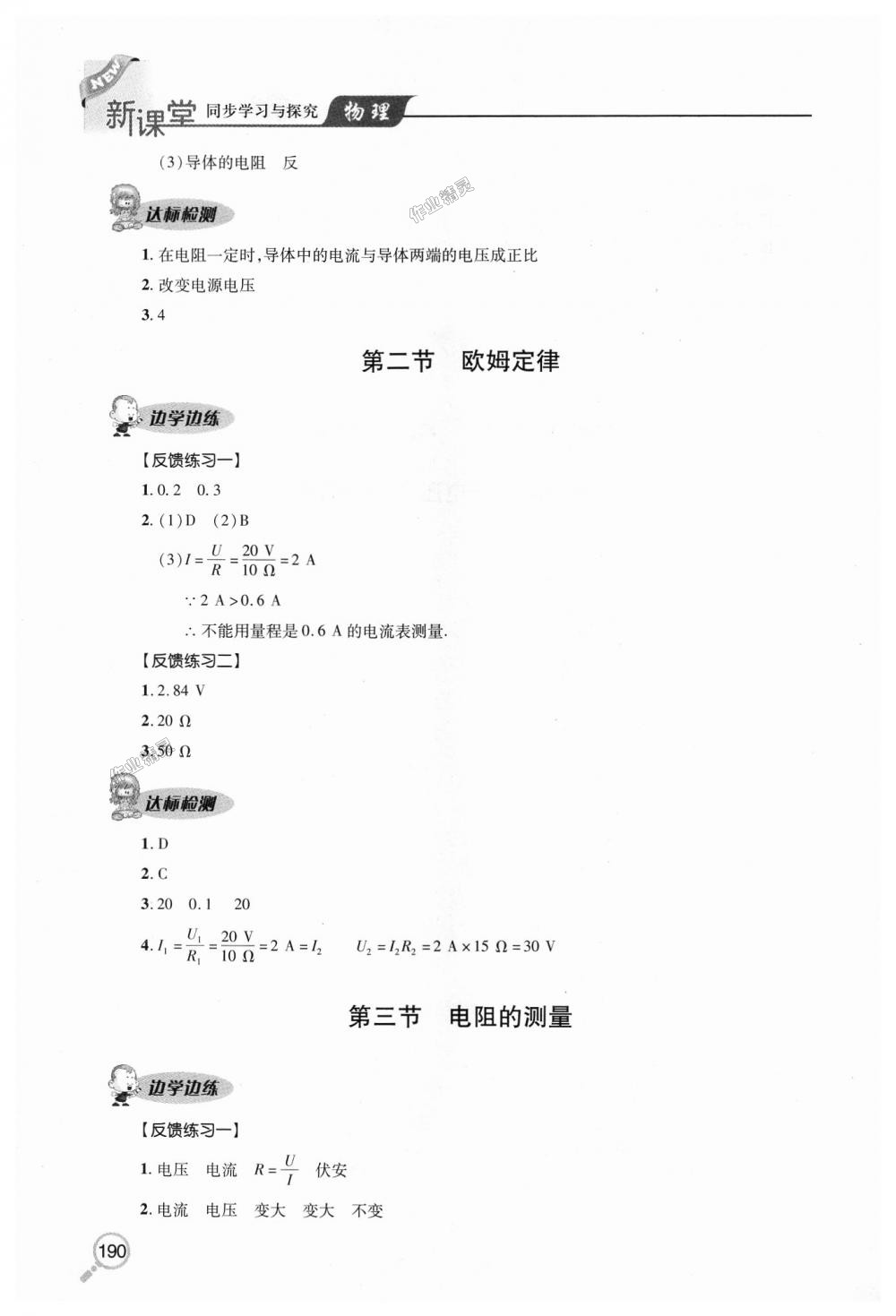 2018年新课堂同步学习与探究九年级物理全一册 第18页