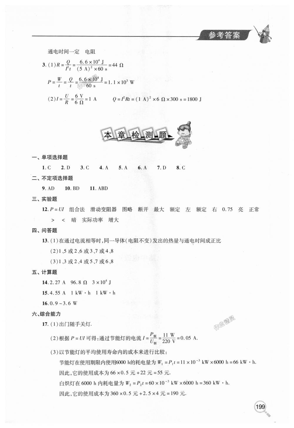 2018年新課堂同步學(xué)習(xí)與探究九年級物理全一冊 第27頁