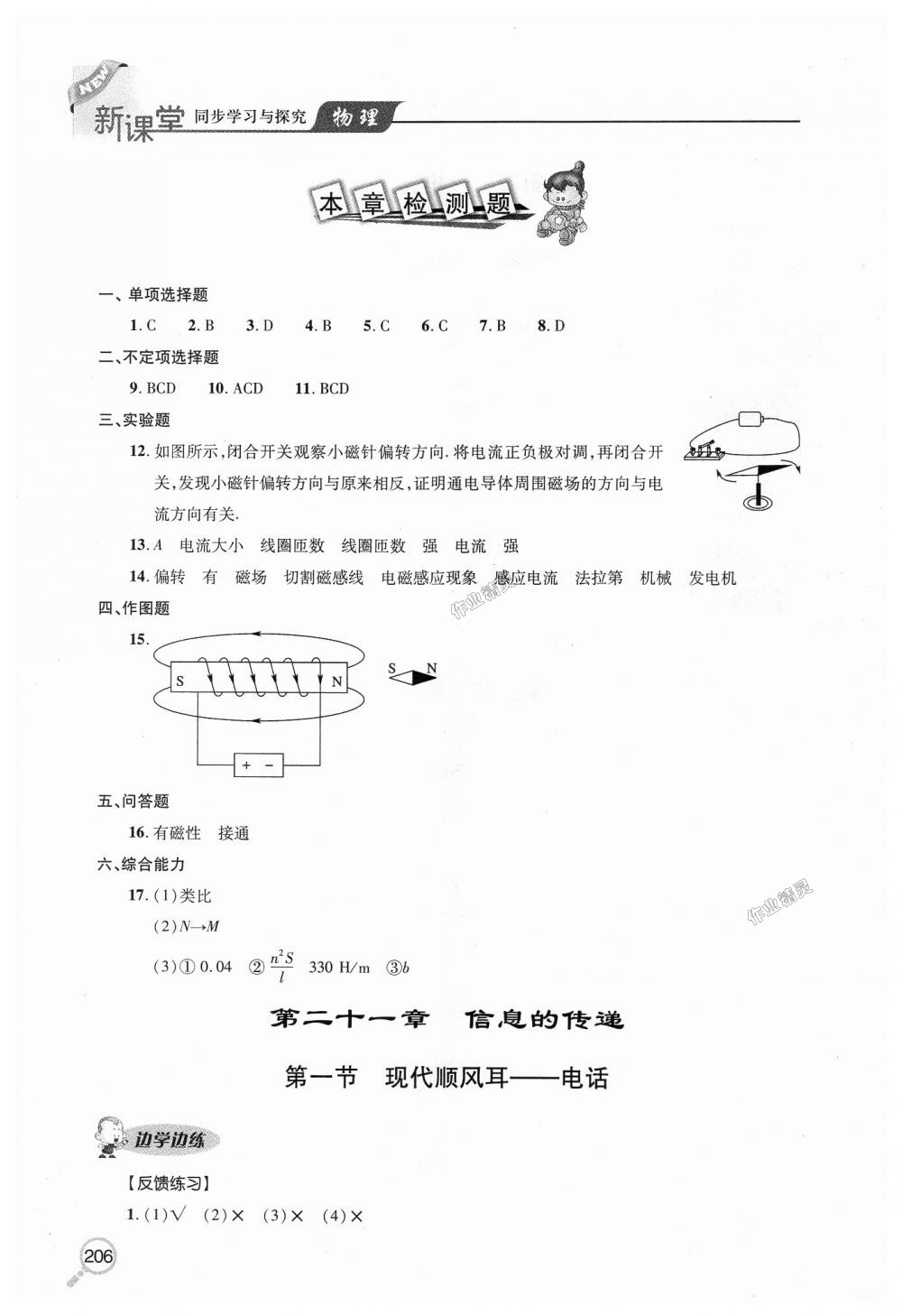 2018年新课堂同步学习与探究九年级物理全一册 第34页