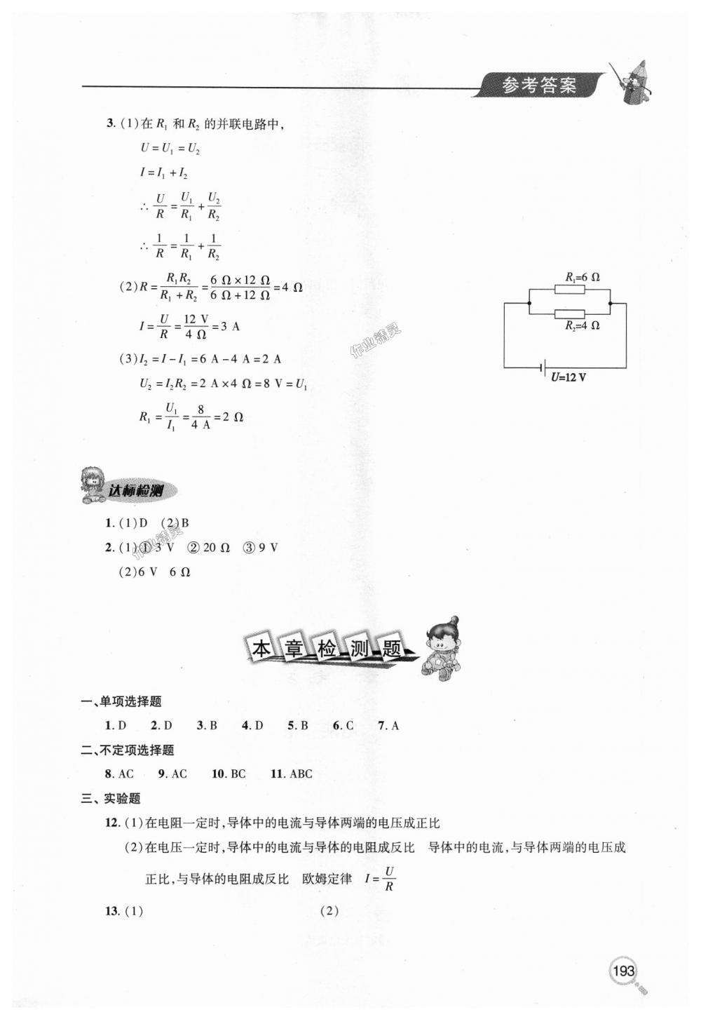 2018年新課堂同步學習與探究九年級物理全一冊 第21頁