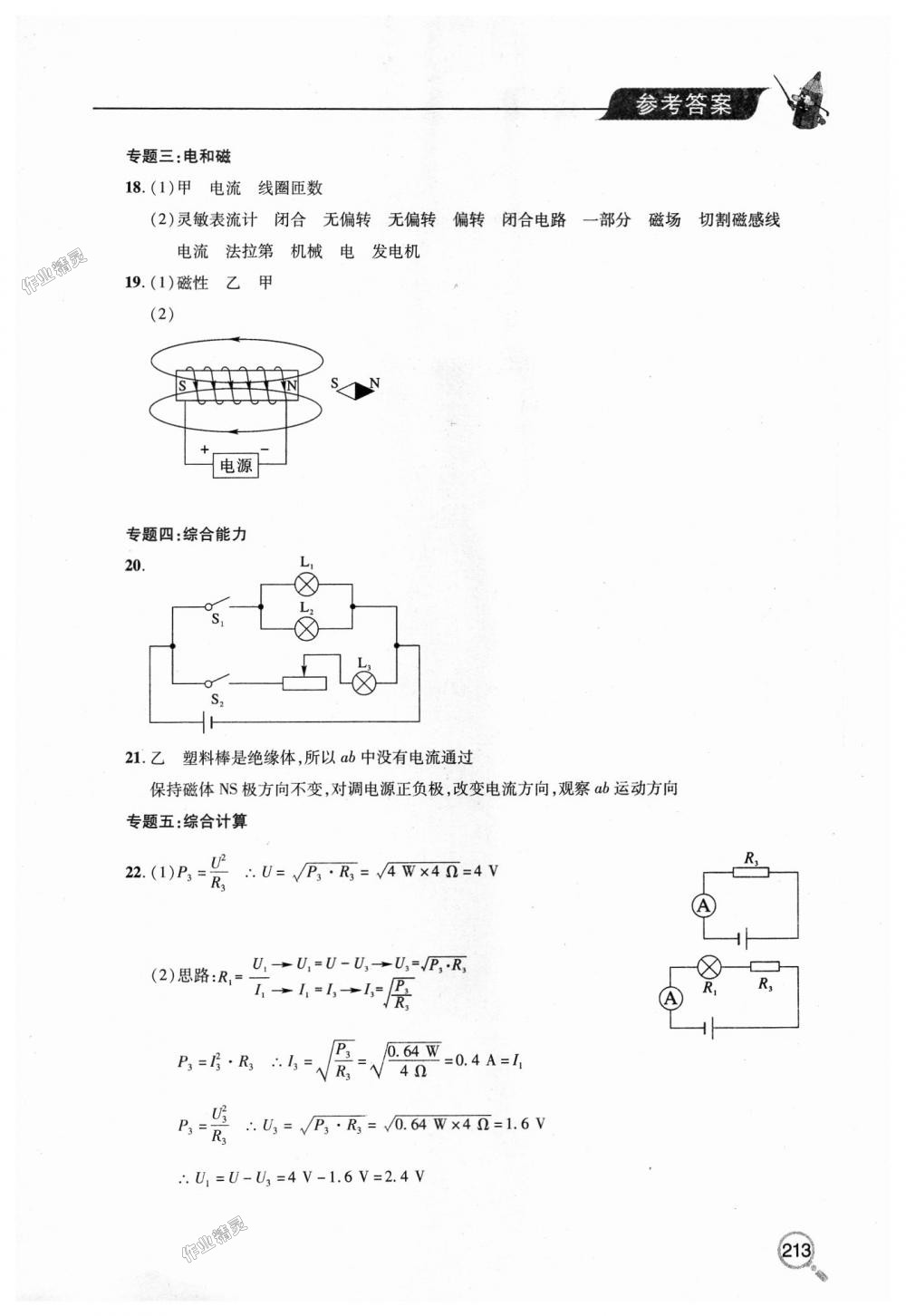 2018年新课堂同步学习与探究九年级物理全一册 第41页