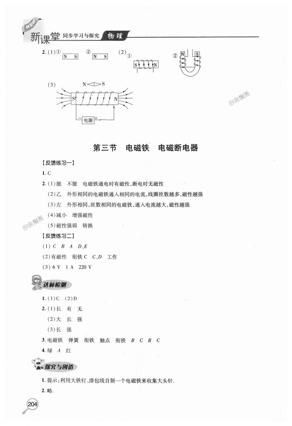 2018年新课堂同步学习与探究九年级物理全一册 第32页