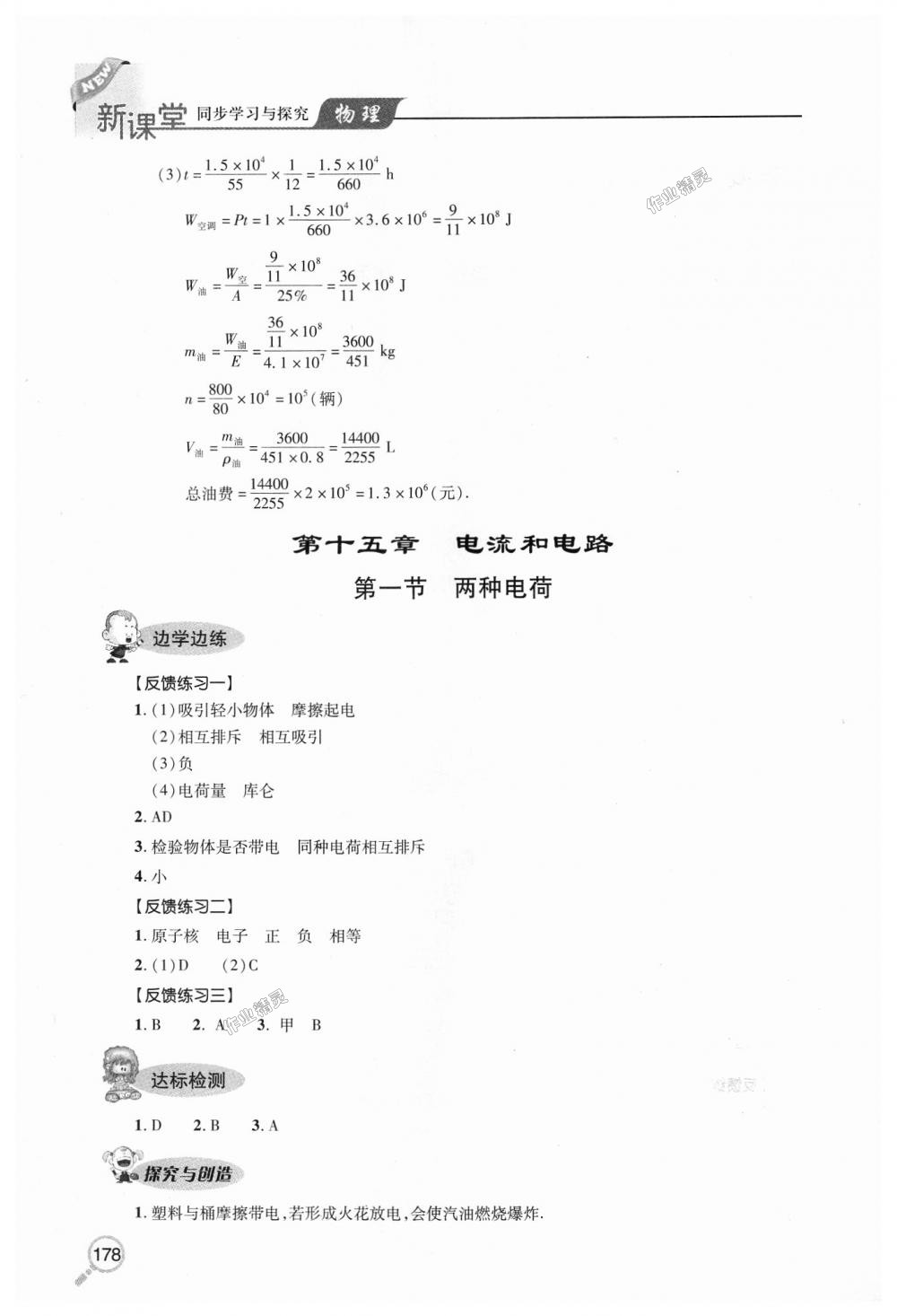 2018年新课堂同步学习与探究九年级物理全一册 第6页