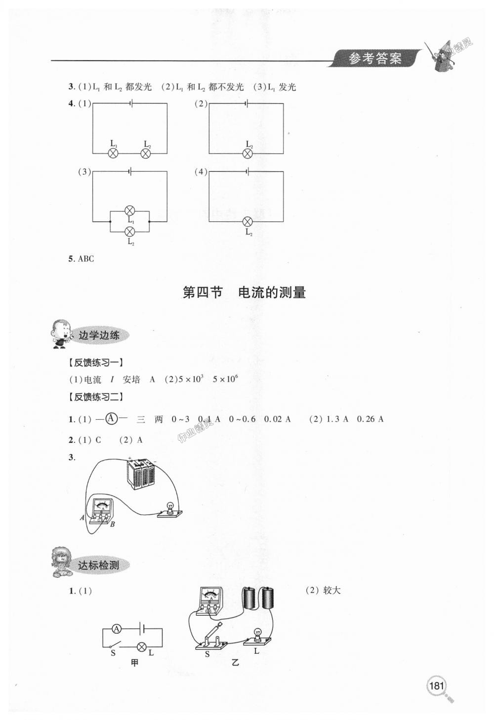 2018年新課堂同步學(xué)習(xí)與探究九年級物理全一冊 第9頁