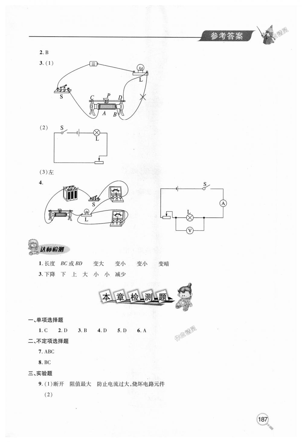 2018年新课堂同步学习与探究九年级物理全一册 第15页