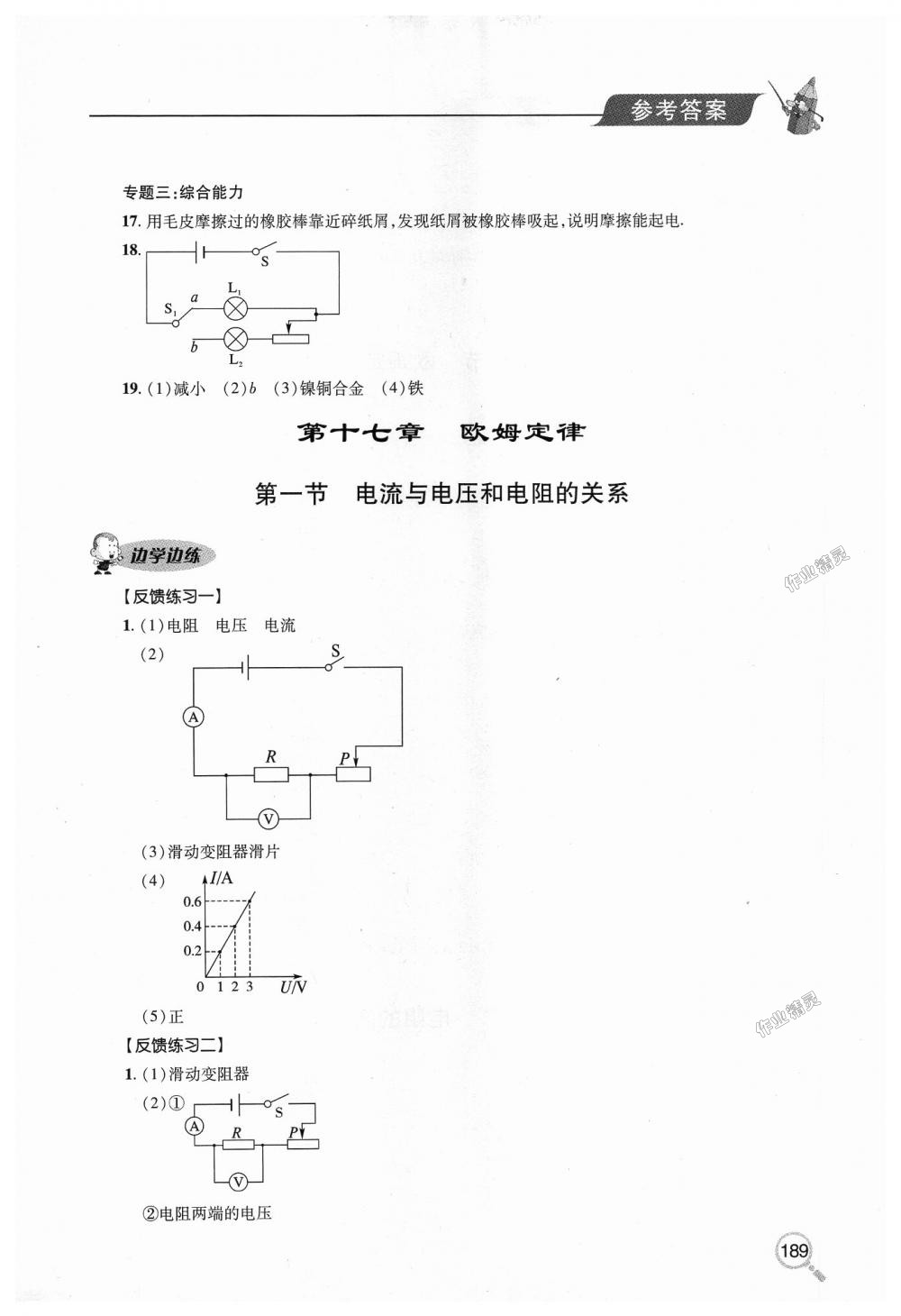 2018年新课堂同步学习与探究九年级物理全一册 第17页