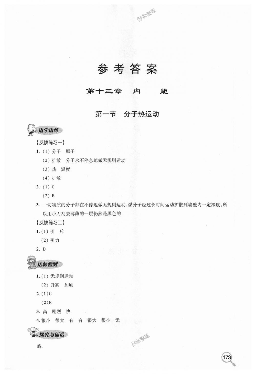 2018年新課堂同步學習與探究九年級物理全一冊 第1頁