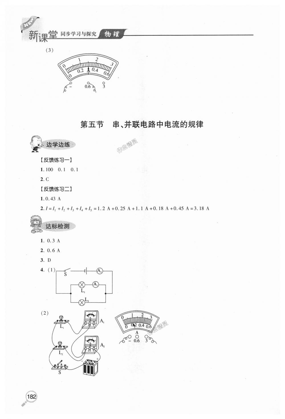 2018年新课堂同步学习与探究九年级物理全一册 第10页