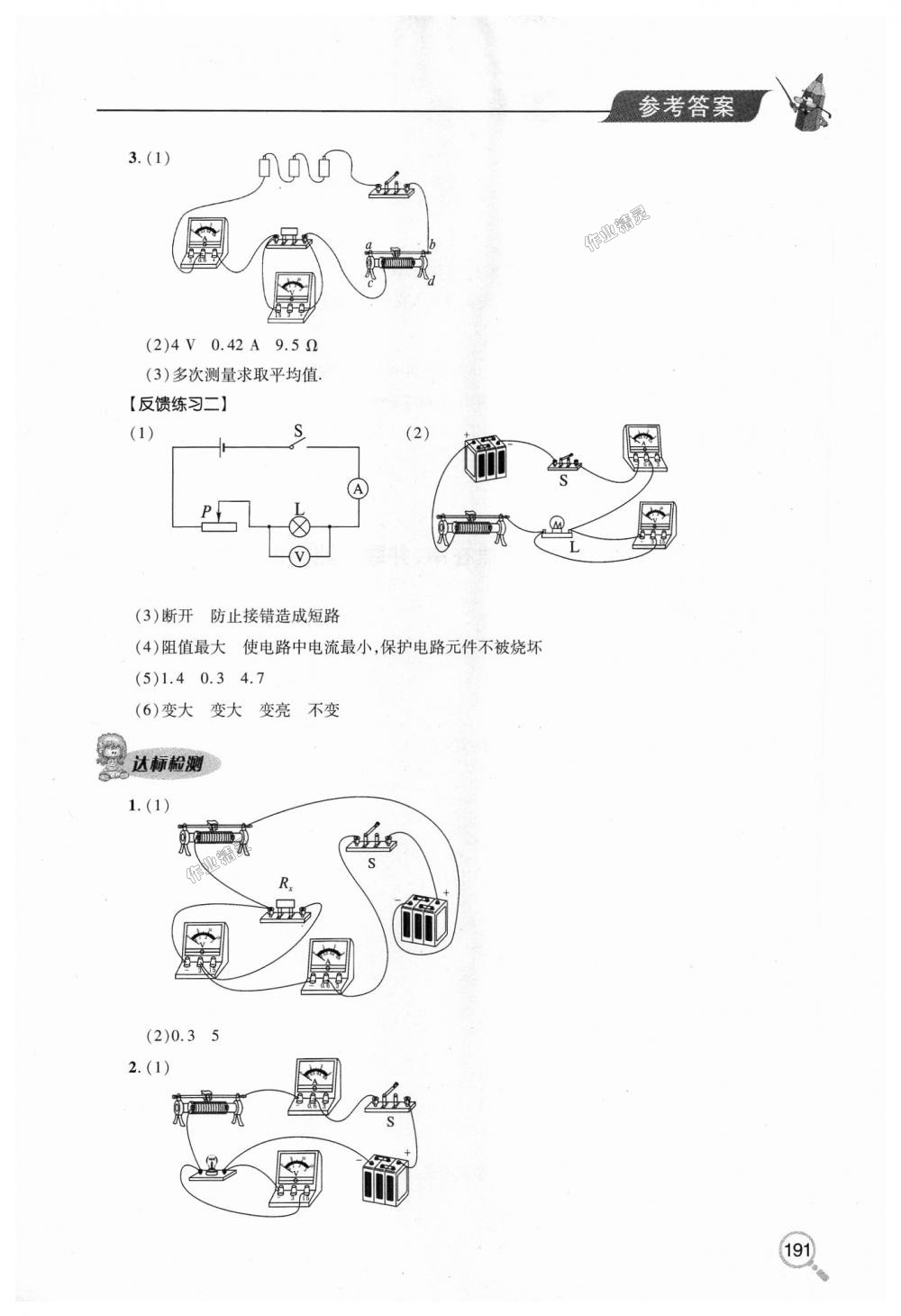 2018年新课堂同步学习与探究九年级物理全一册 第19页