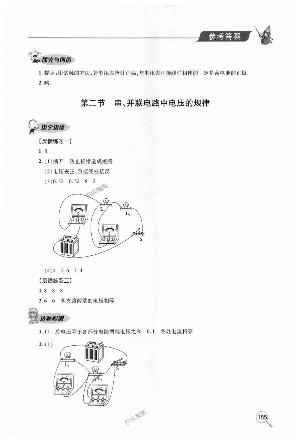 2018年新課堂同步學習與探究九年級物理全一冊 第13頁