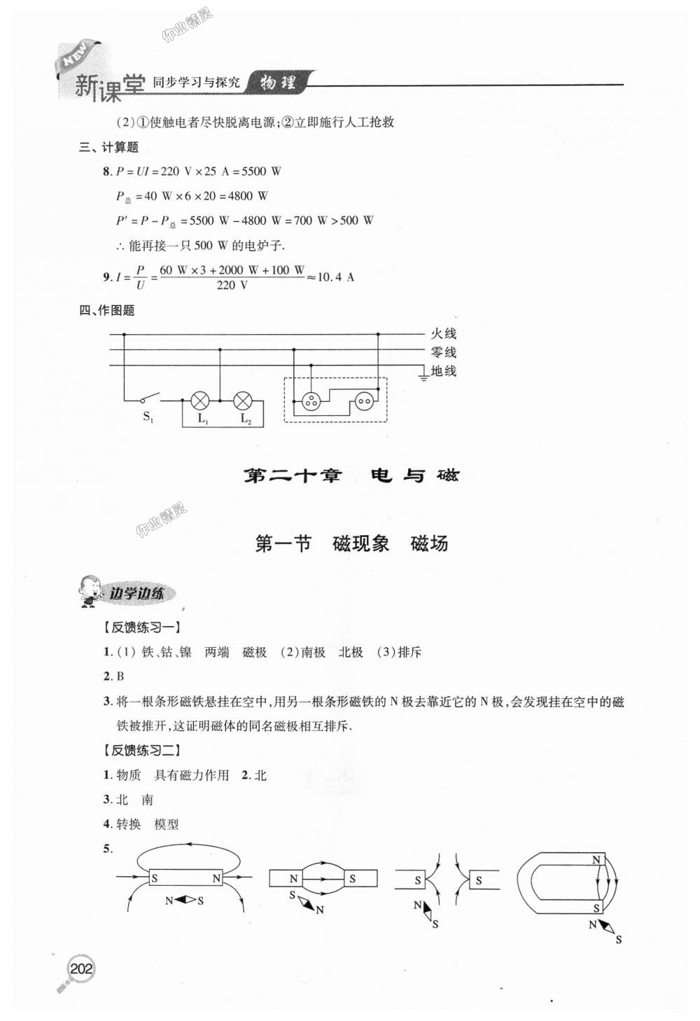 2018年新课堂同步学习与探究九年级物理全一册 第30页