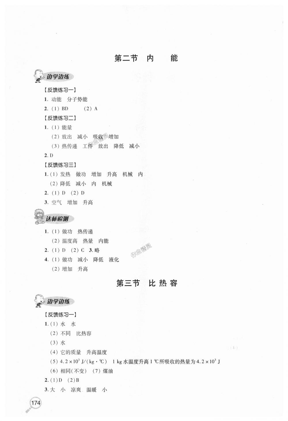 2018年新課堂同步學習與探究九年級物理全一冊 第2頁