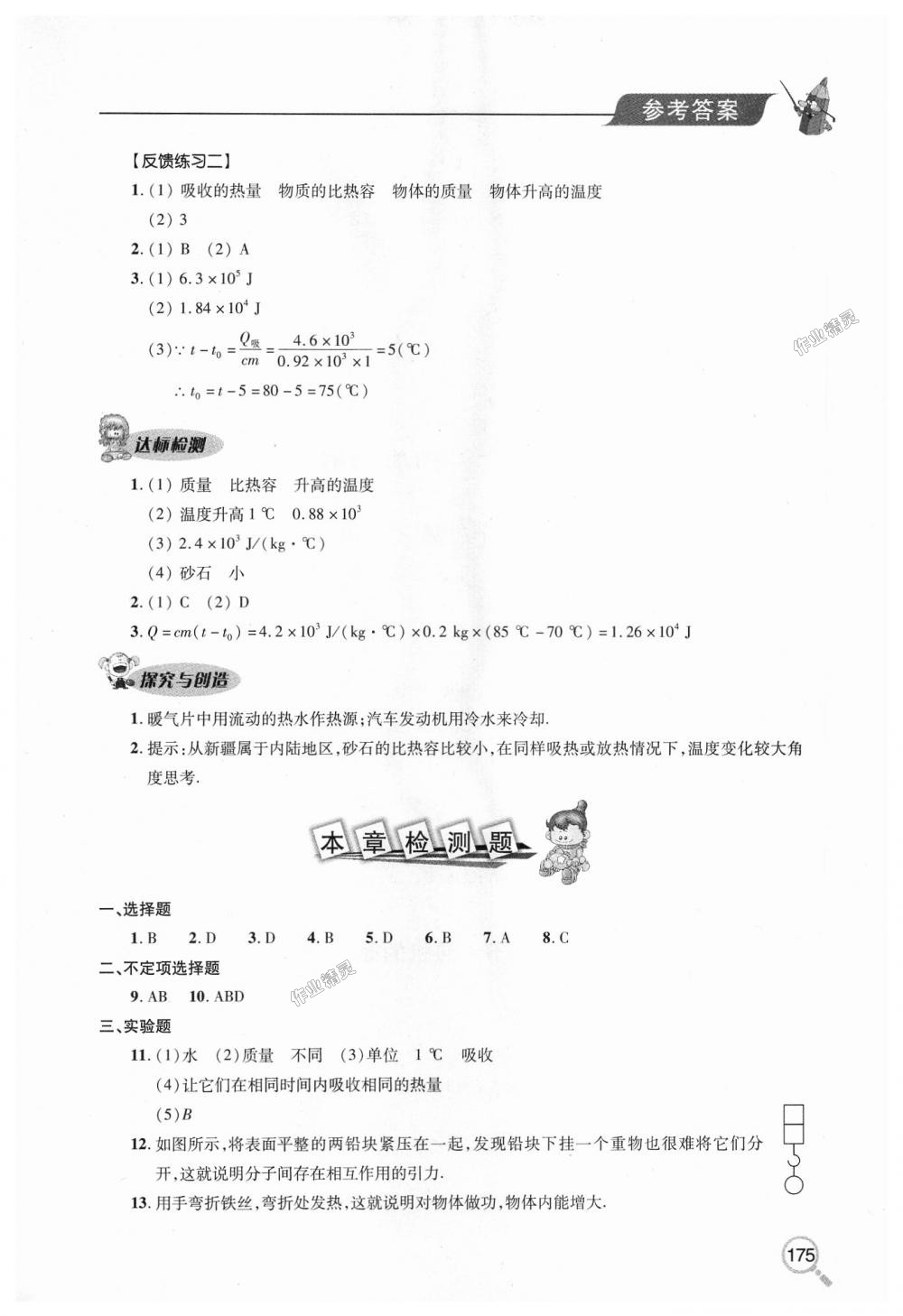 2018年新课堂同步学习与探究九年级物理全一册 第3页