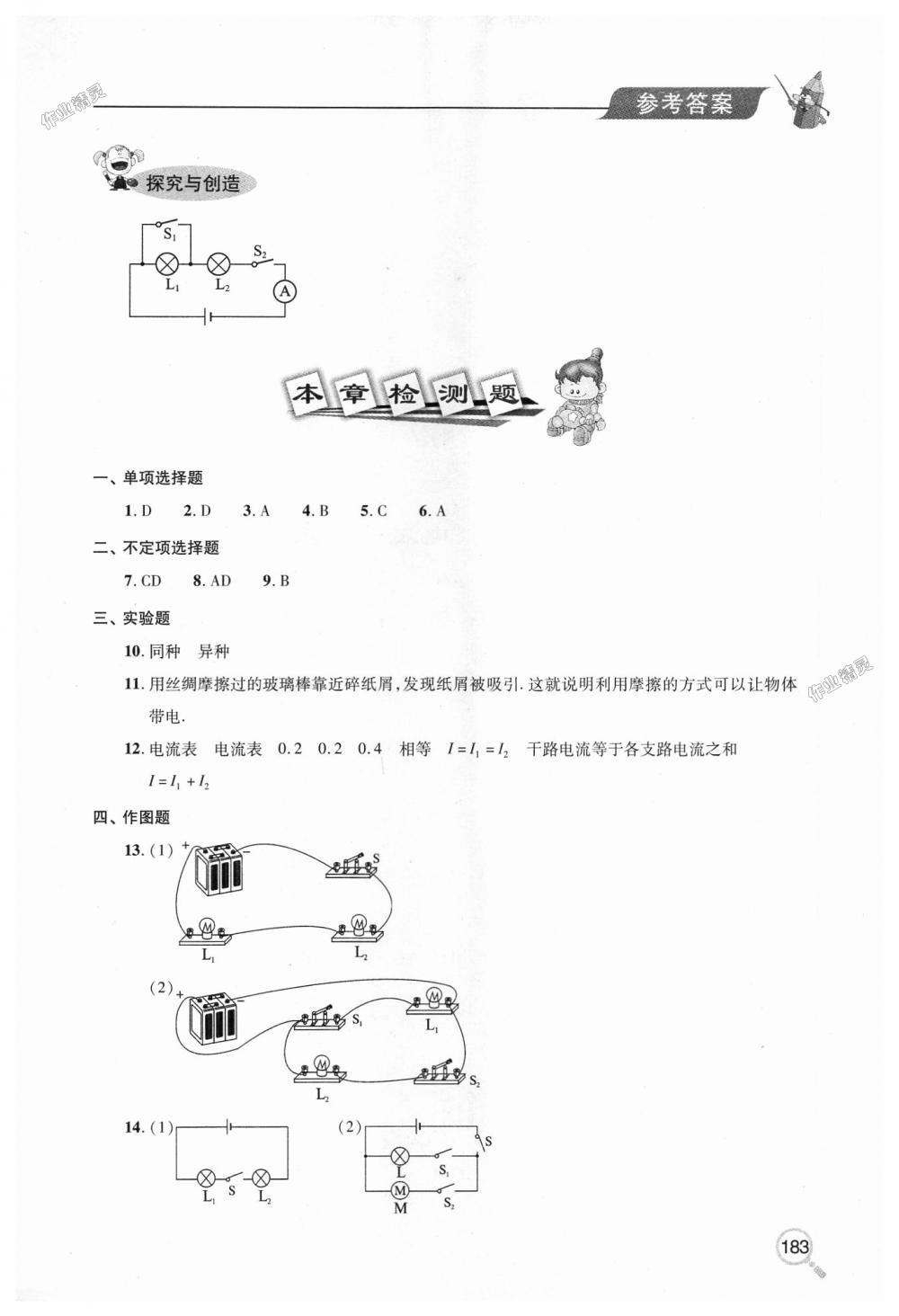 2018年新课堂同步学习与探究九年级物理全一册 第11页