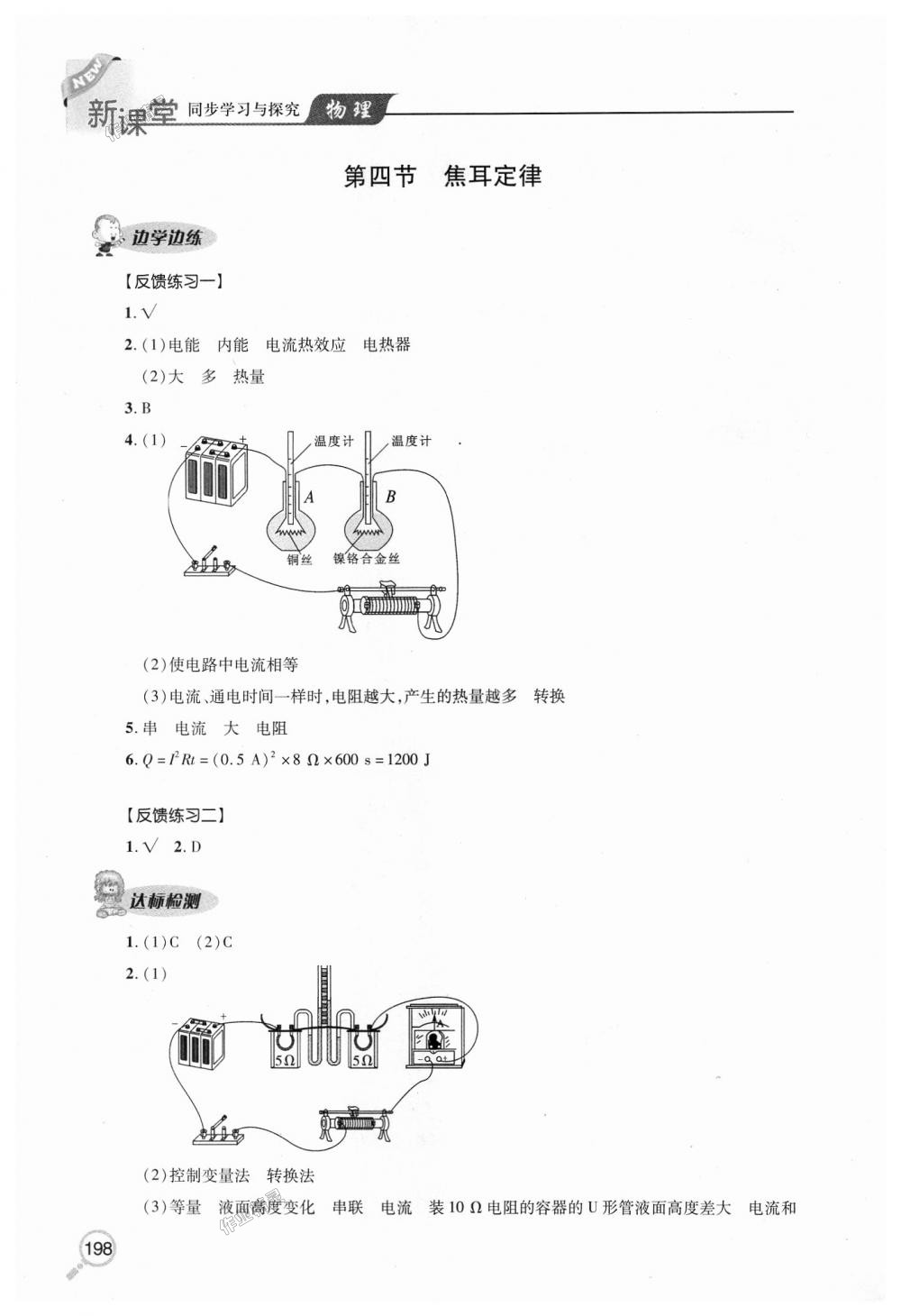 2018年新课堂同步学习与探究九年级物理全一册 第26页