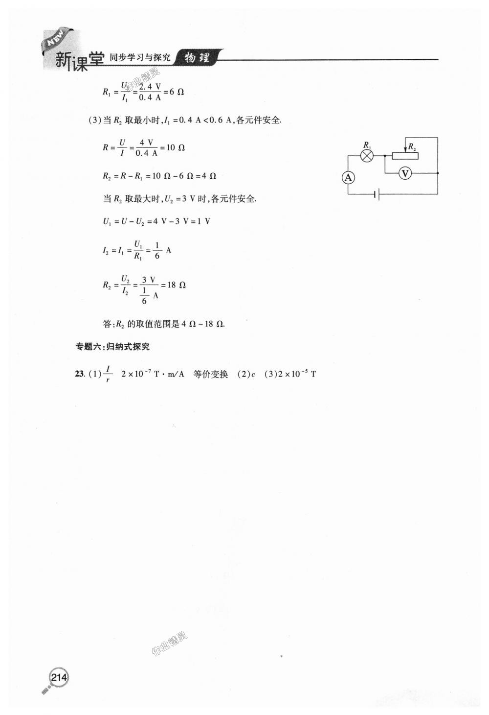 2018年新课堂同步学习与探究九年级物理全一册 第42页