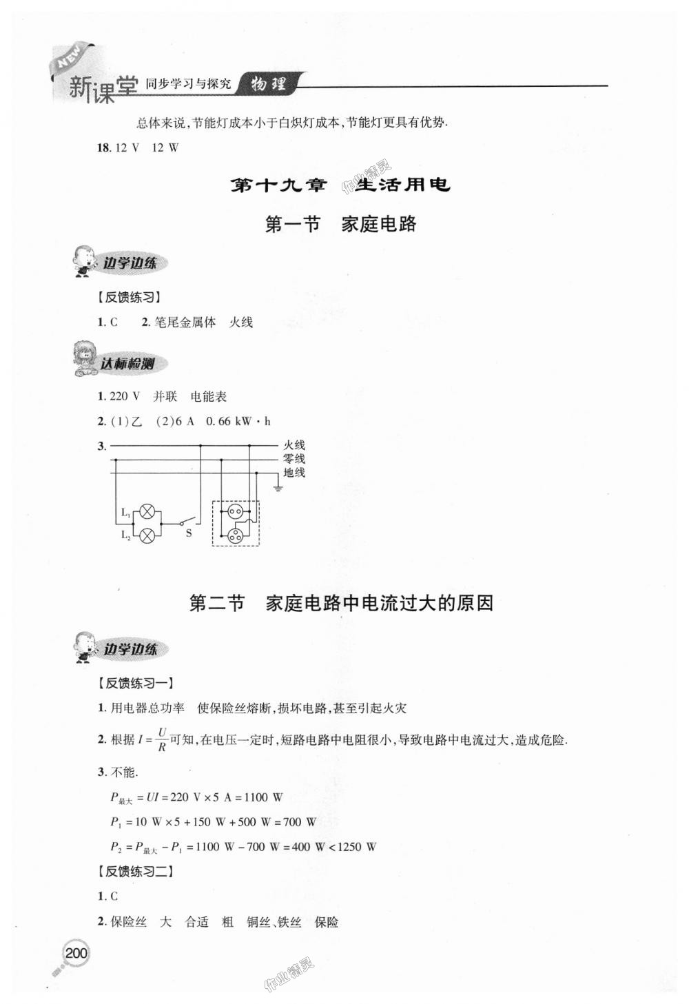 2018年新课堂同步学习与探究九年级物理全一册 第28页