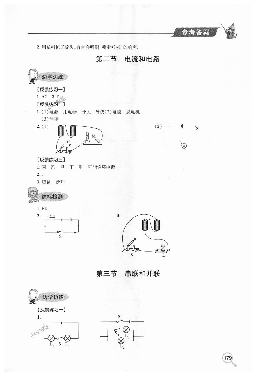 2018年新課堂同步學(xué)習(xí)與探究九年級(jí)物理全一冊(cè) 第7頁(yè)