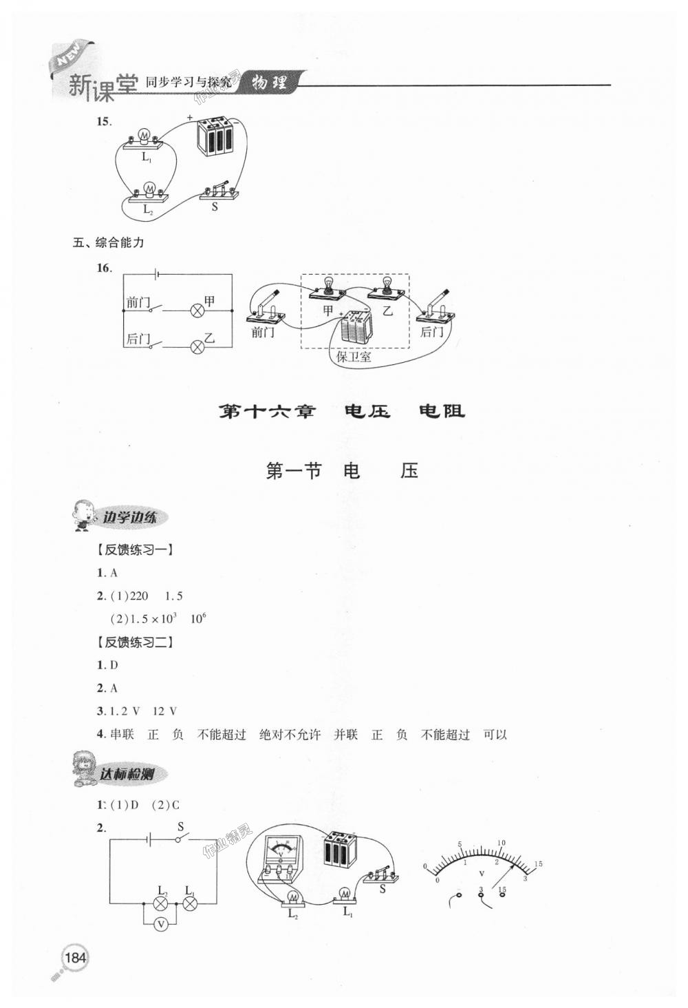 2018年新課堂同步學習與探究九年級物理全一冊 第12頁