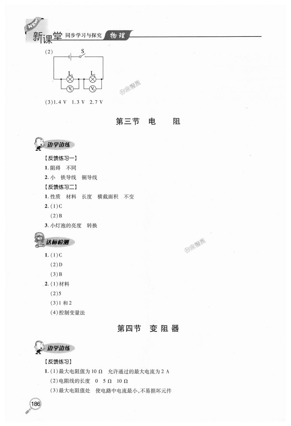 2018年新課堂同步學習與探究九年級物理全一冊 第14頁