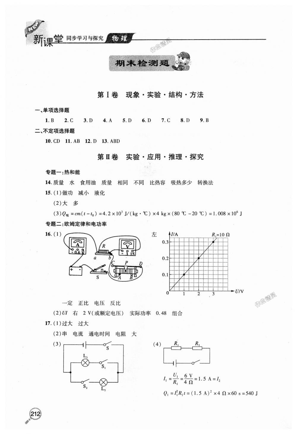 2018年新課堂同步學(xué)習(xí)與探究九年級物理全一冊 第40頁