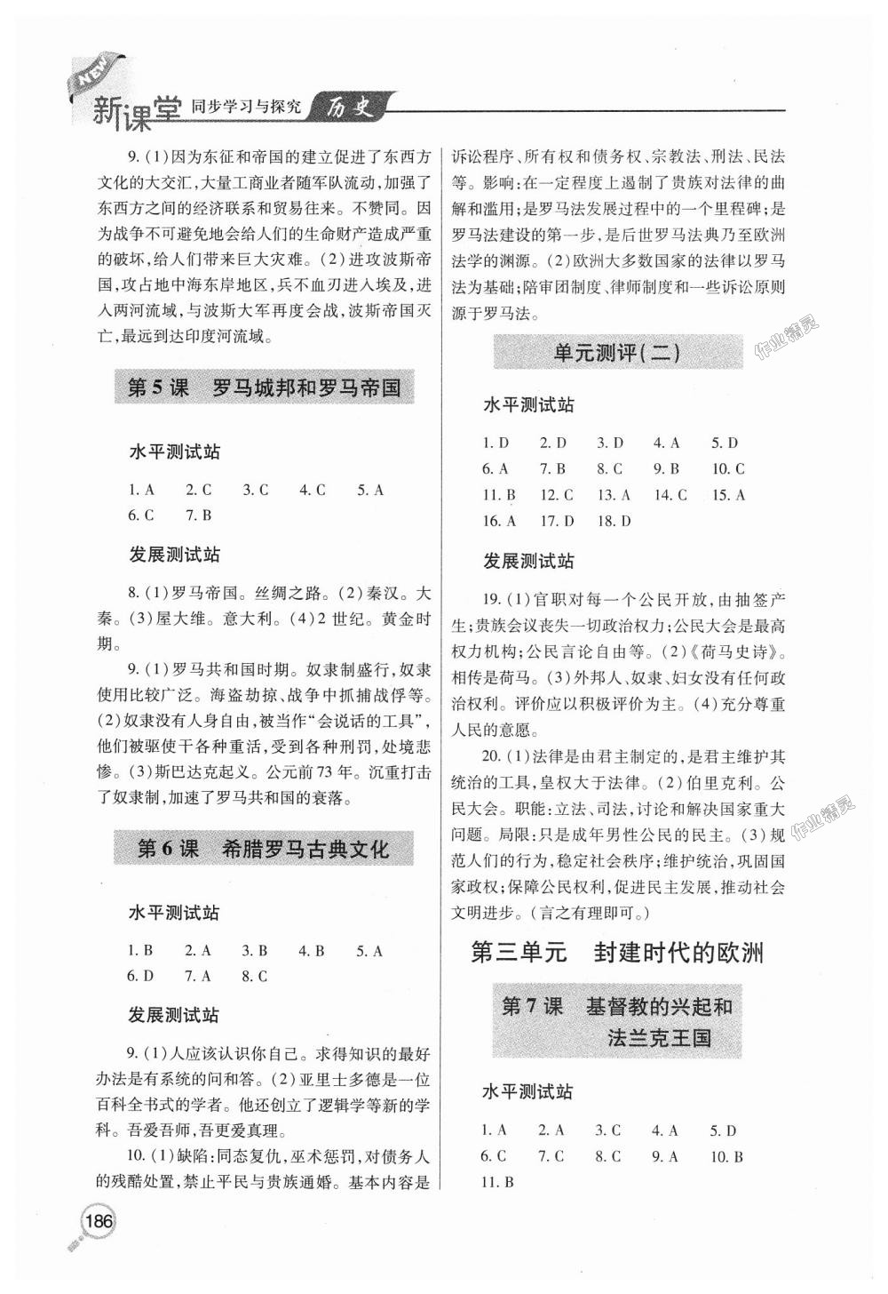 2018年新课堂同步学习与探究九年级历史上学期人教版 第2页