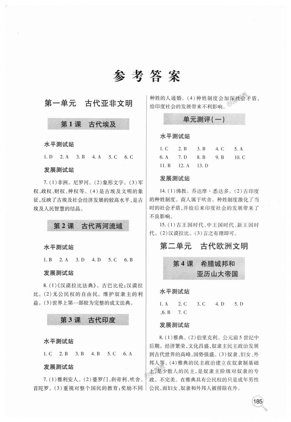 2018年新课堂同步学习与探究九年级历史上学期人教版 第1页