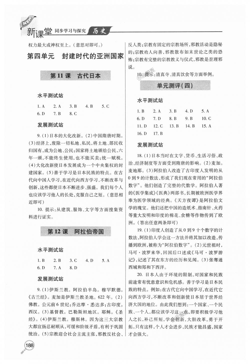 2018年新課堂同步學(xué)習(xí)與探究九年級歷史上學(xué)期人教版 第4頁