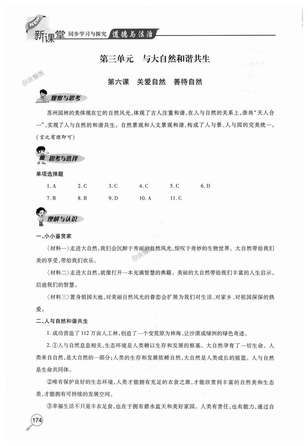 2018年新課堂同步學(xué)習(xí)與探究九年級道德與法治上學(xué)期魯教版 第12頁