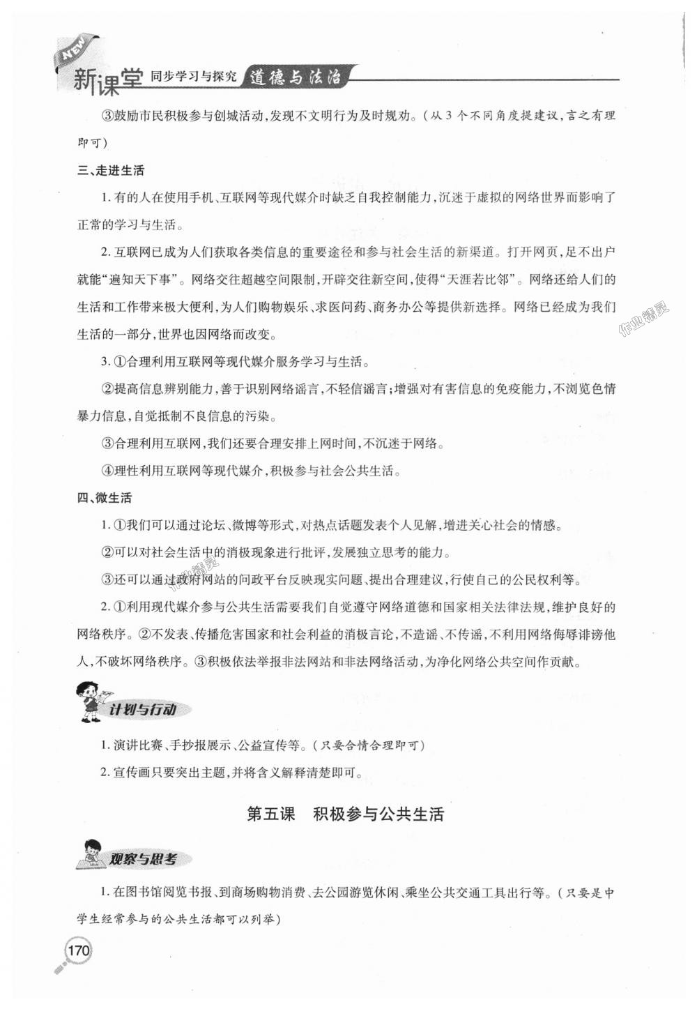 2018年新課堂同步學(xué)習(xí)與探究九年級道德與法治上學(xué)期魯教版 第8頁