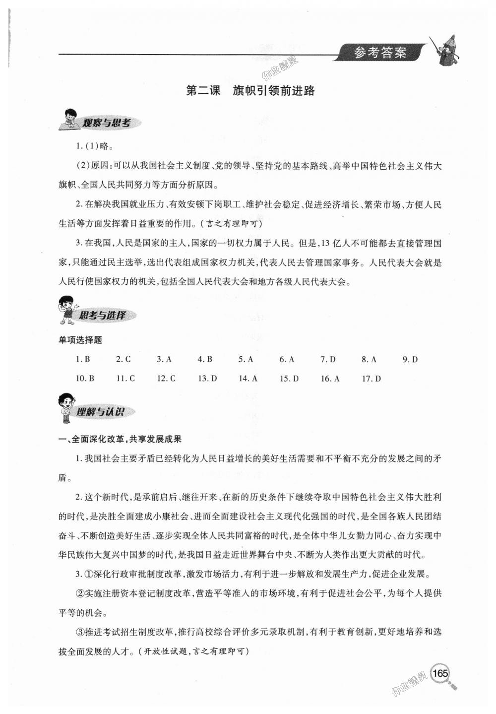 2018年新課堂同步學(xué)習(xí)與探究九年級(jí)道德與法治上學(xué)期魯教版 第3頁