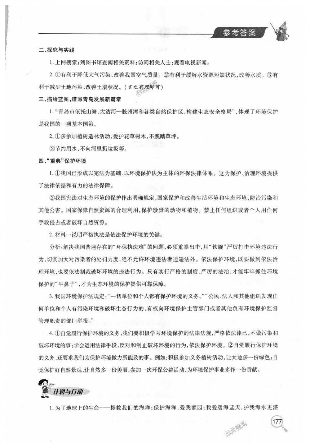 2018年新课堂同步学习与探究九年级道德与法治上学期鲁教版 第15页