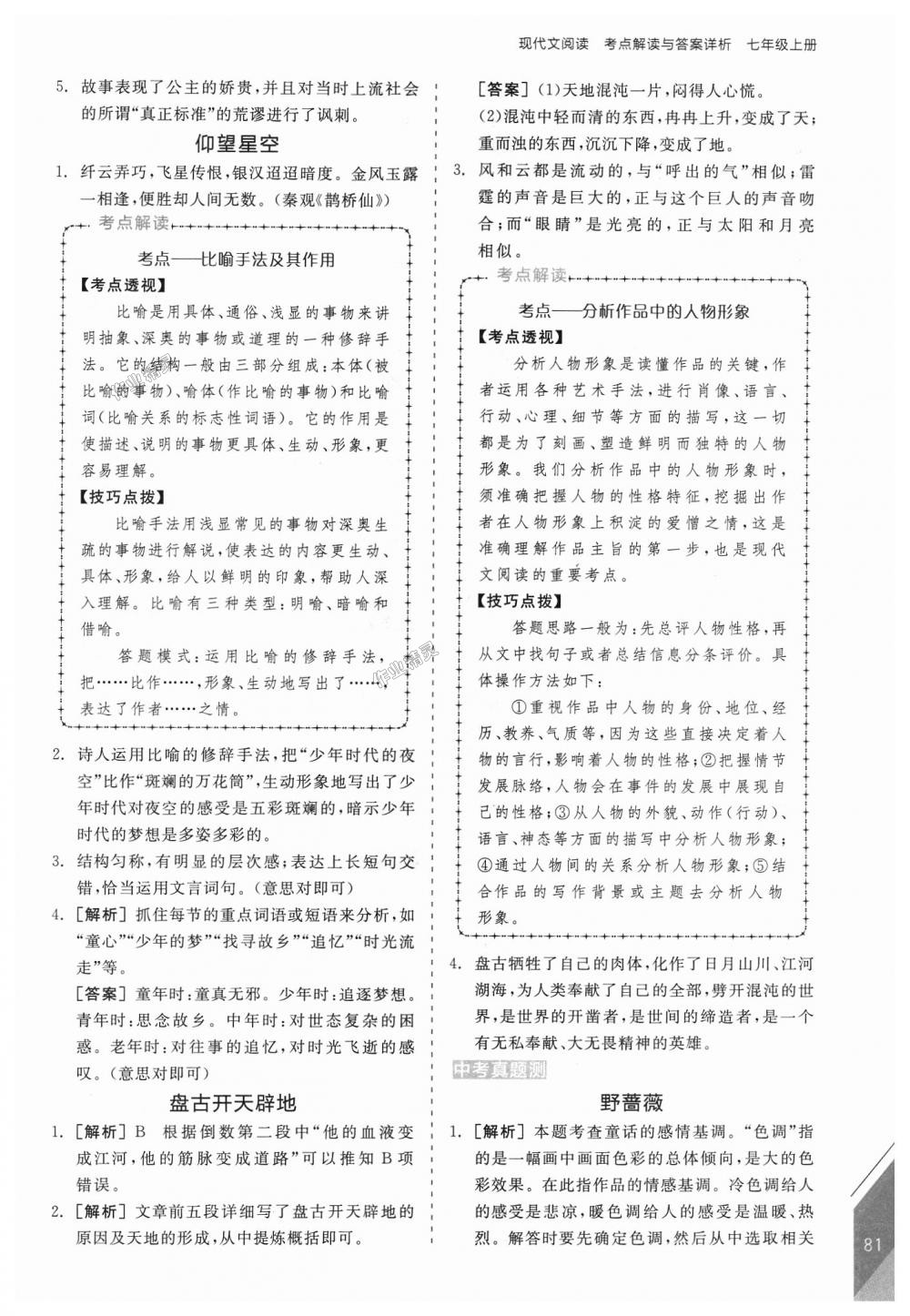 2018年全品优等生现代文阅读七年级语文上册人教版 第11页