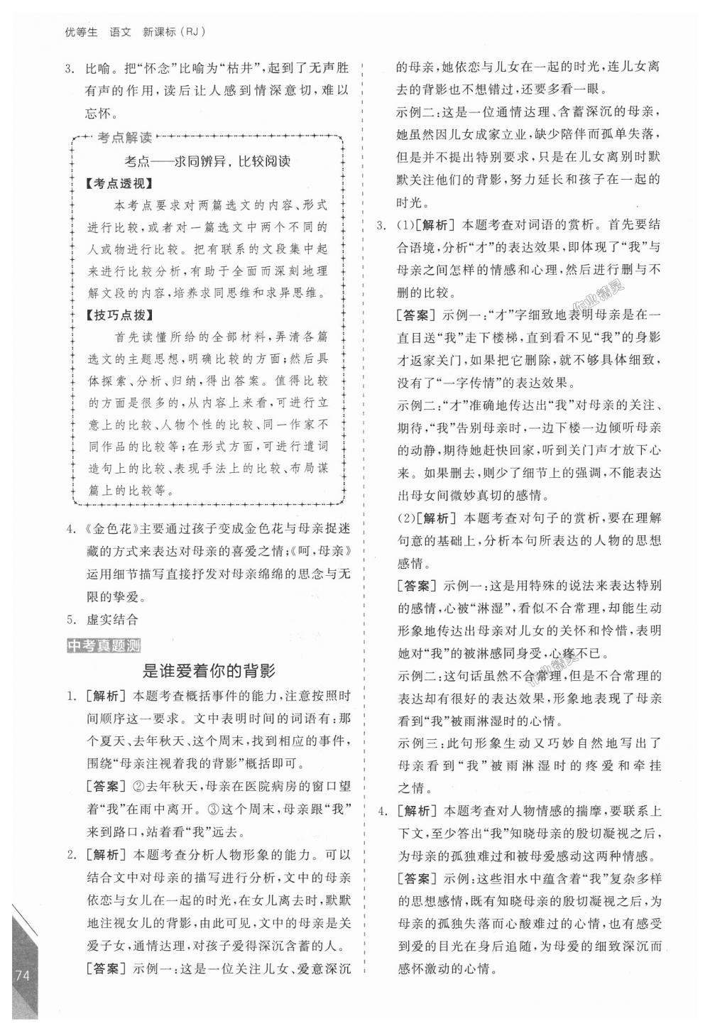 2018年全品優(yōu)等生現(xiàn)代文閱讀七年級語文上冊人教版 第4頁